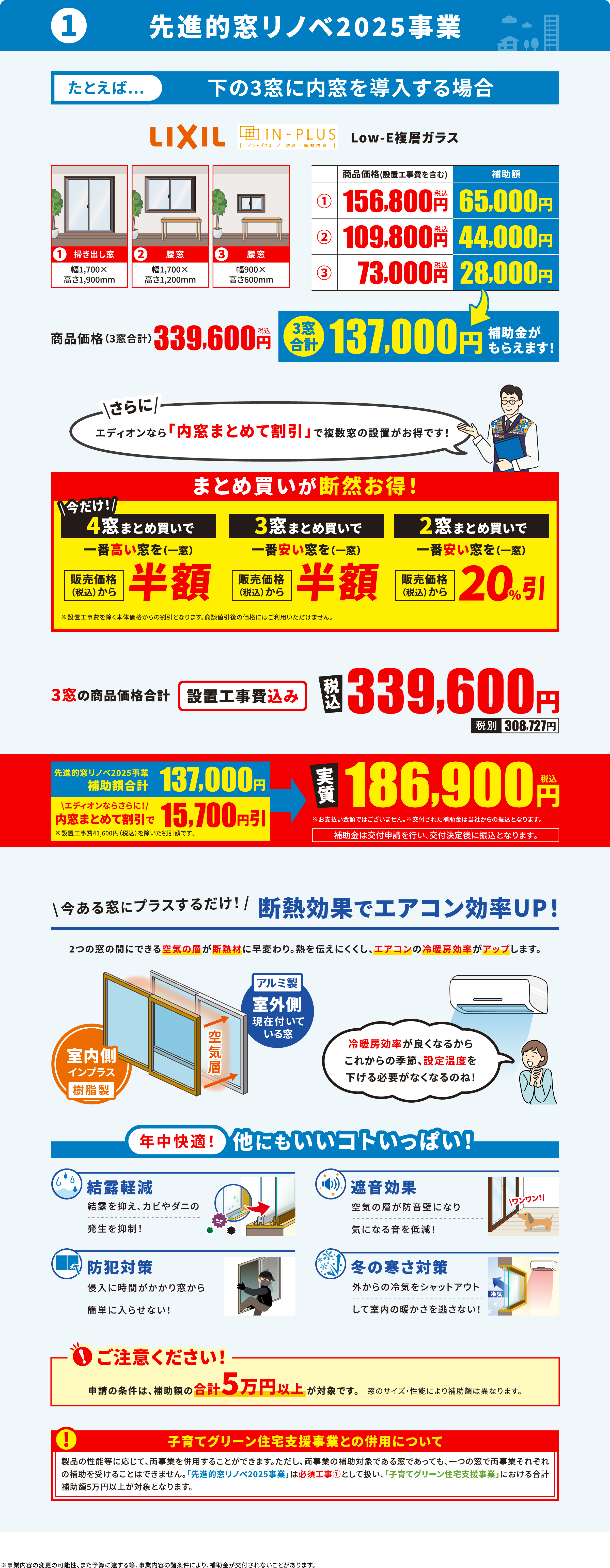 先進的窓リノベ2025事業