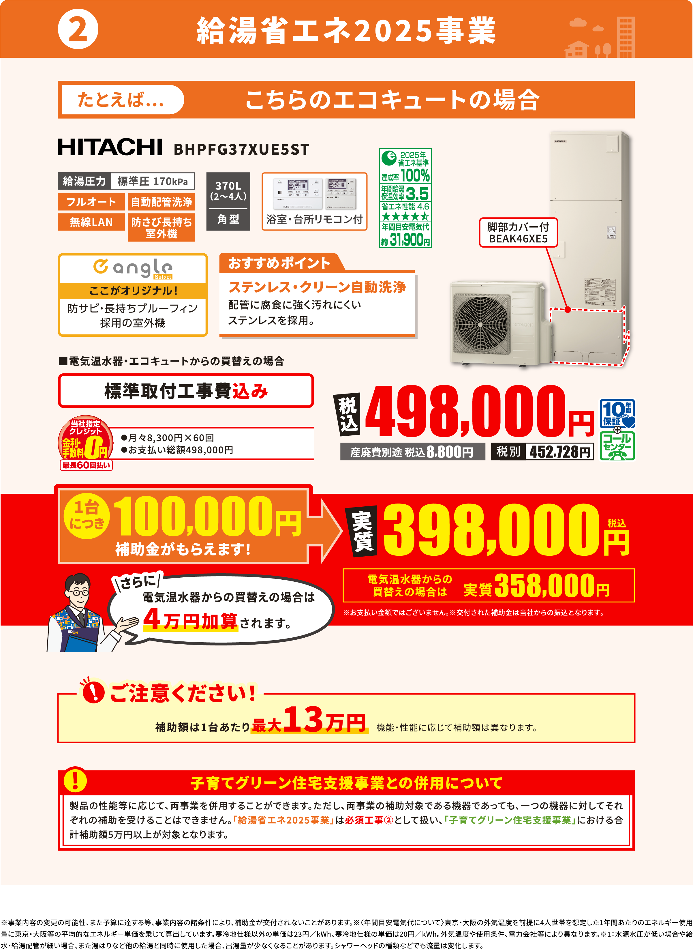 給湯省エネ2025事業