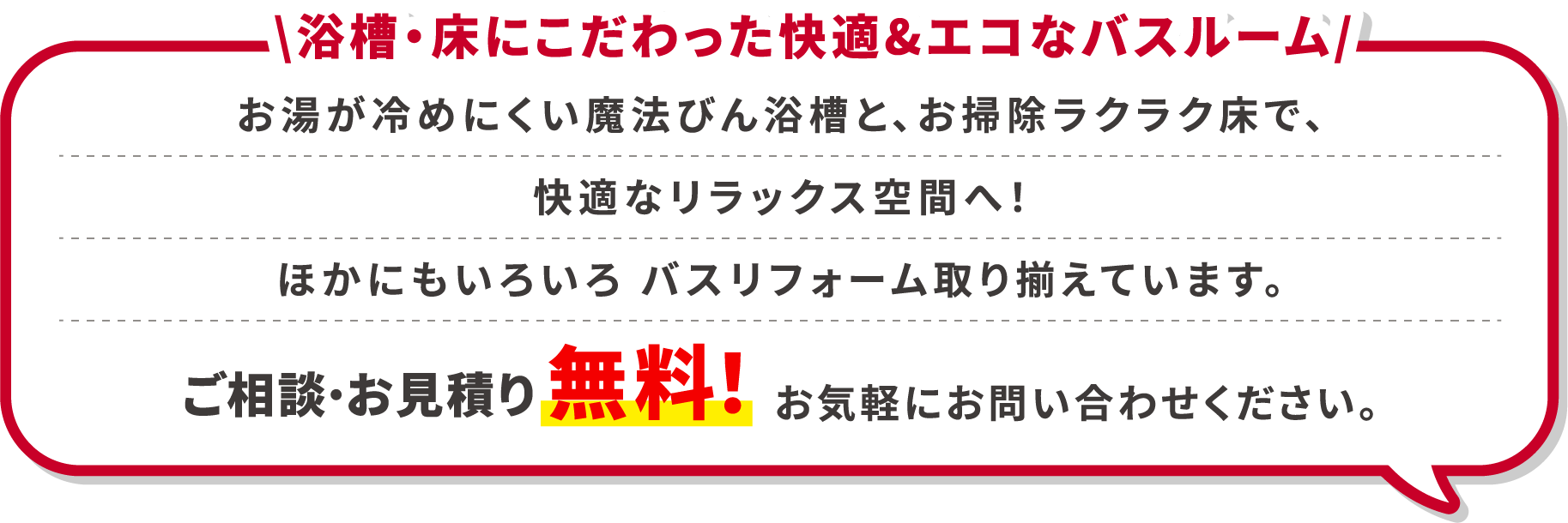 相談・お見積もり無料　お気軽にお問い合わせください!