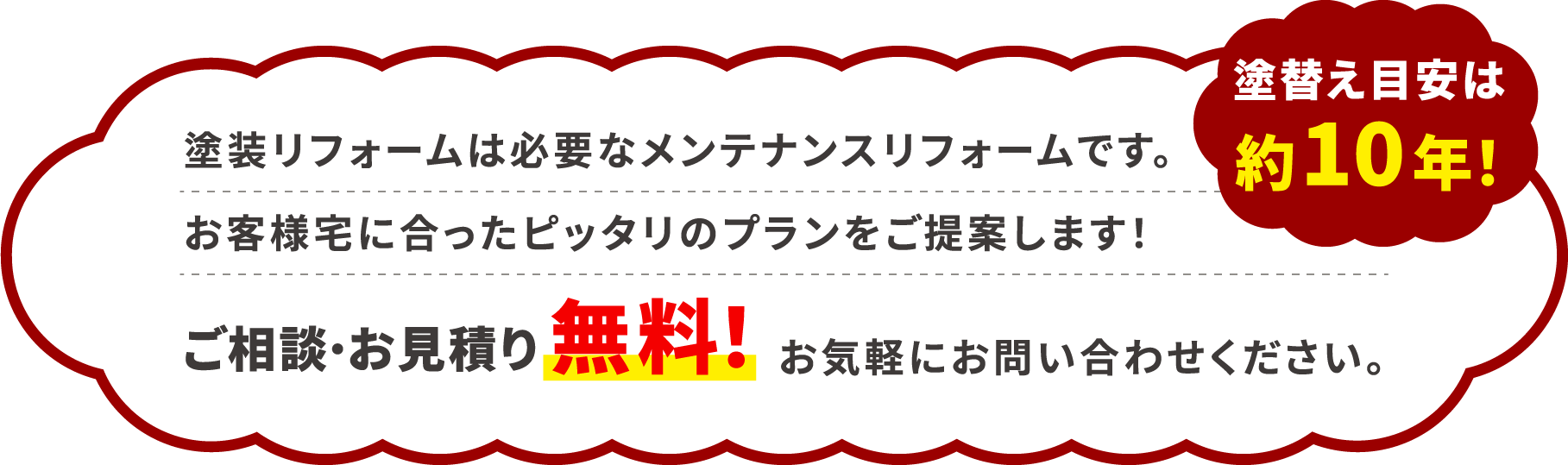 相談・お見積もり無料　お気軽にお問い合わせください!