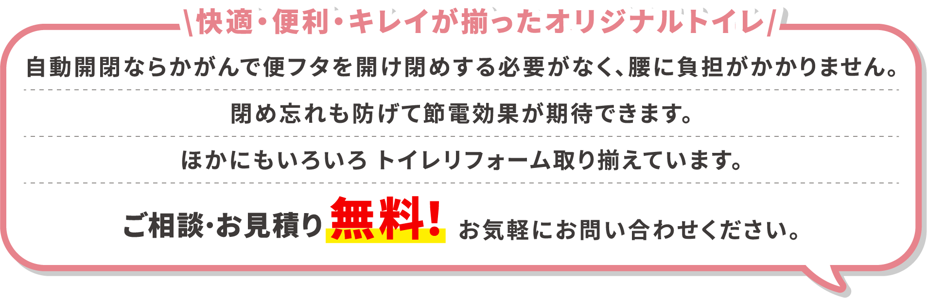 相談・お見積もり無料　お気軽にお問い合わせください!