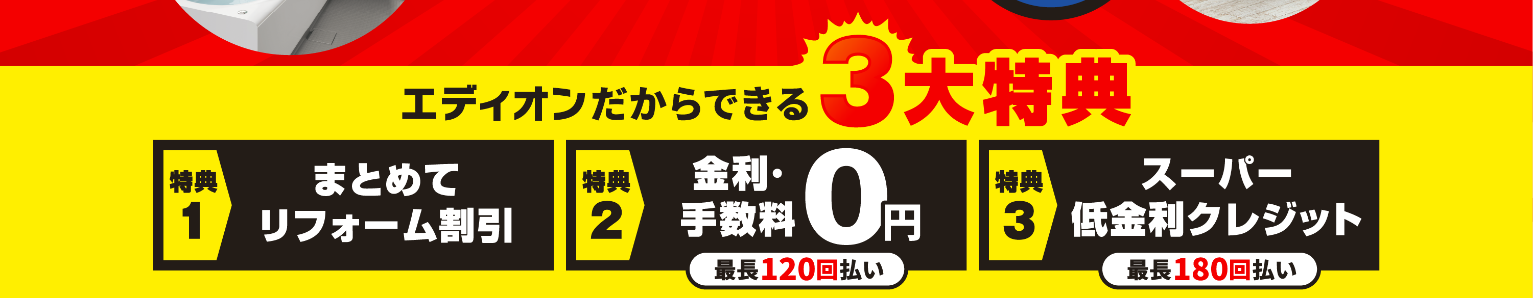 3大特典