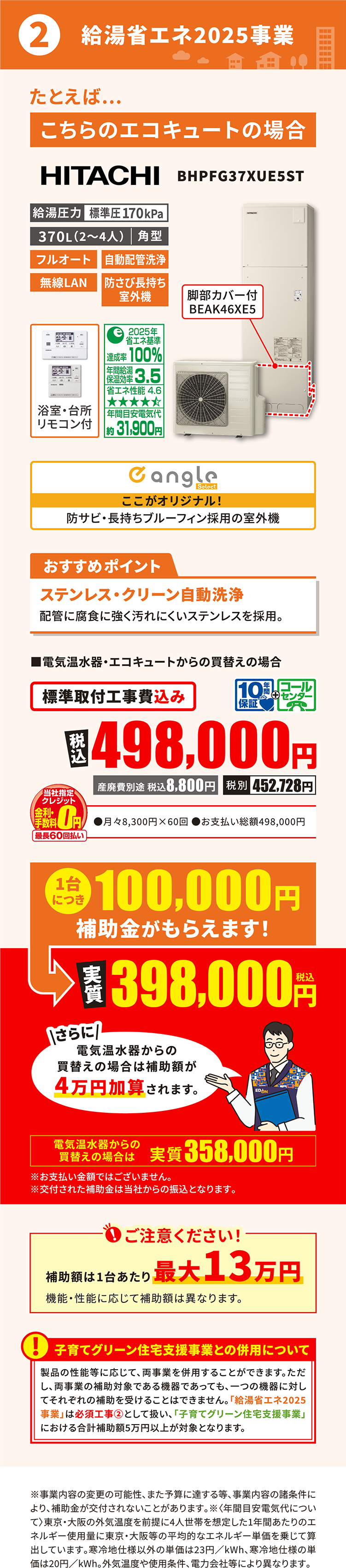 給湯省エネ2025事業