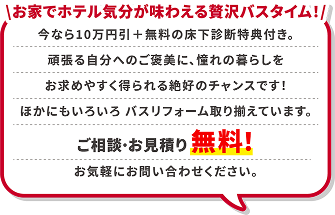 相談・お見積もり無料　お気軽にお問い合わせください!
