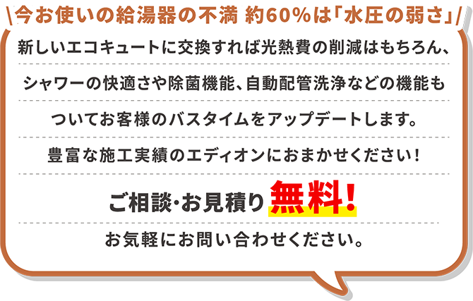 相談・お見積もり無料　お気軽にお問い合わせください!