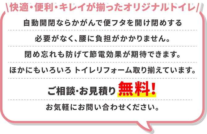 相談・お見積もり無料　お気軽にお問い合わせください!