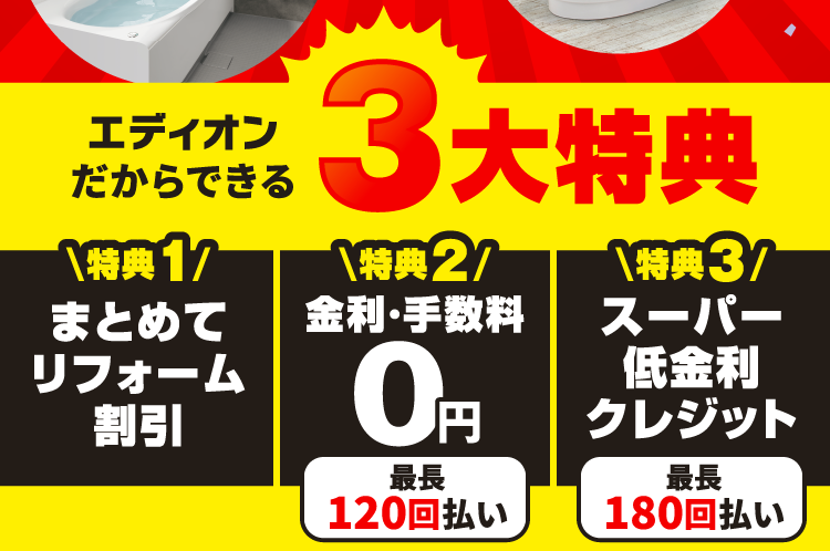 3大特典