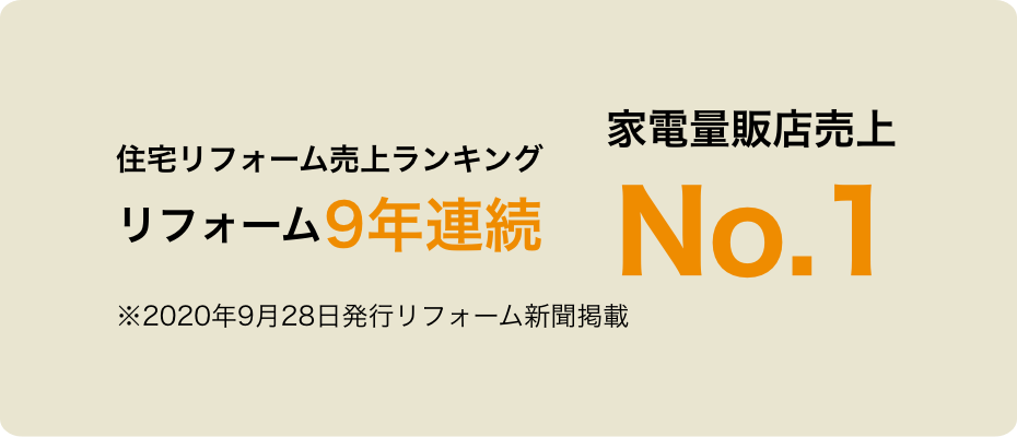 選ばれる理由 エディオン リフォームサイト