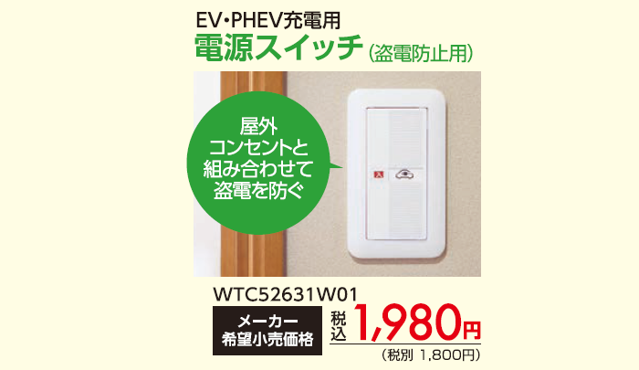 市場 パナソニック 露出 簡易鍵付 PHEV充電用カバー付接地屋外コンセント EV