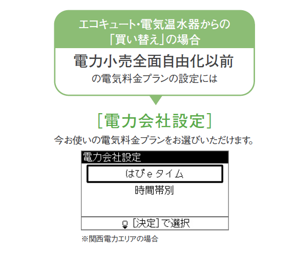 電力会社設定