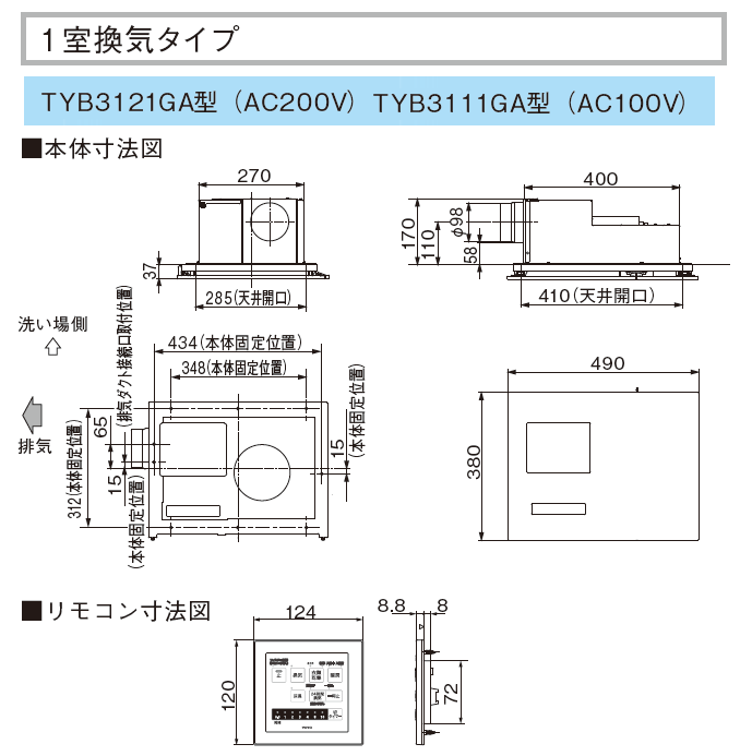 浴室用天井埋込みタイプ TOTO 三乾王 TYB3100シリーズ | 浴室・脱衣所