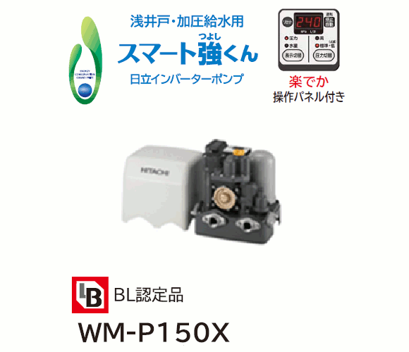 WMP150Xの主な仕様