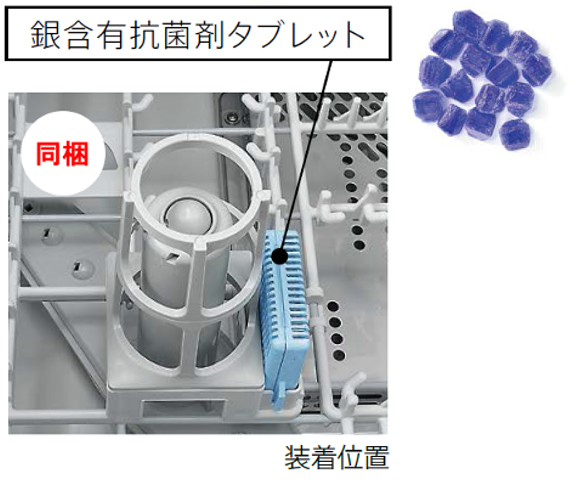銀含有抗菌剤タブレット