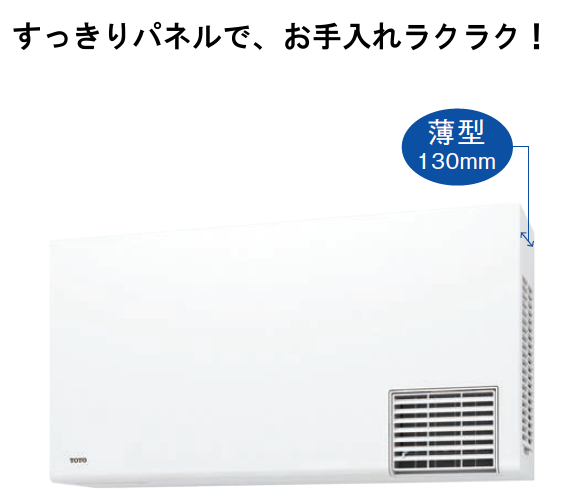 壁面取付タイプ