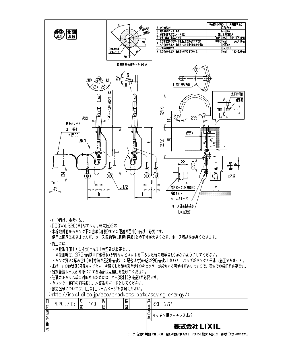 キッチン水栓金具LIXIL-RSF-672 | エディオンリフォームサイト