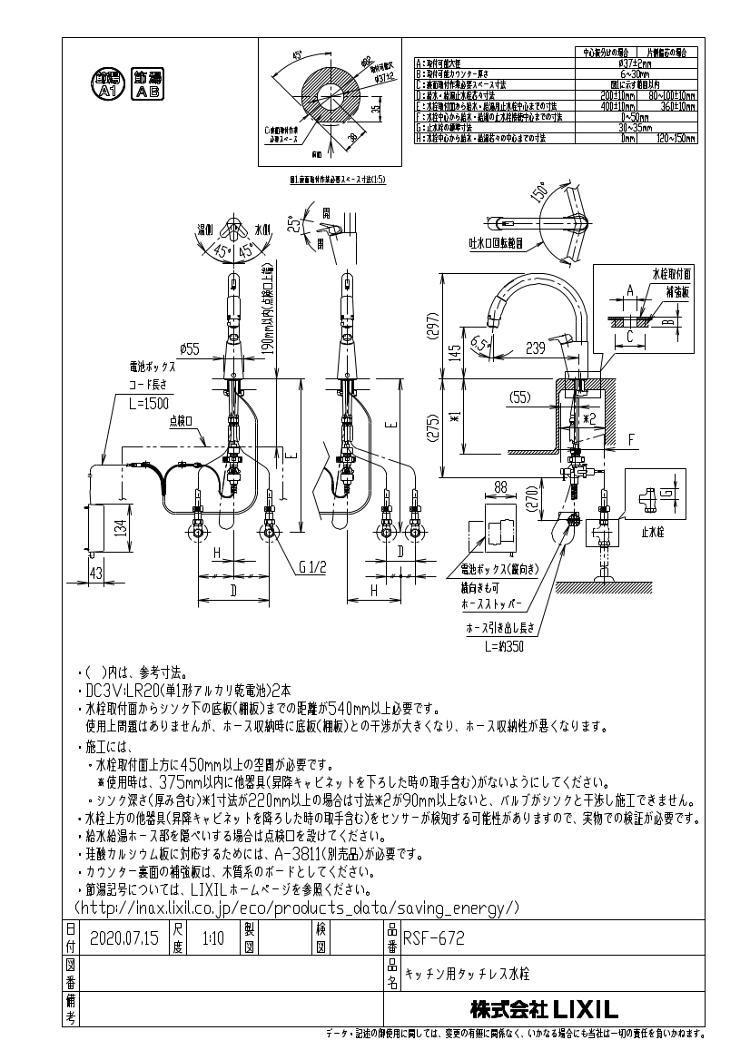 キッチン水栓金具LIXIL-RSF-672 | エディオンリフォームサイト