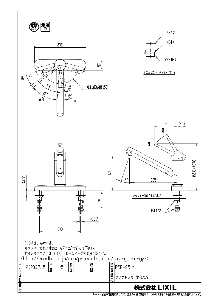 キッチン水栓金具LIXIL-RSF-851Y | エディオンリフォームサイト