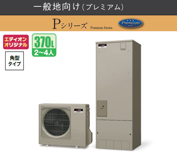 三菱電機 Srtp375ube6s エコキュート リフォームもエディオンにおまかせ