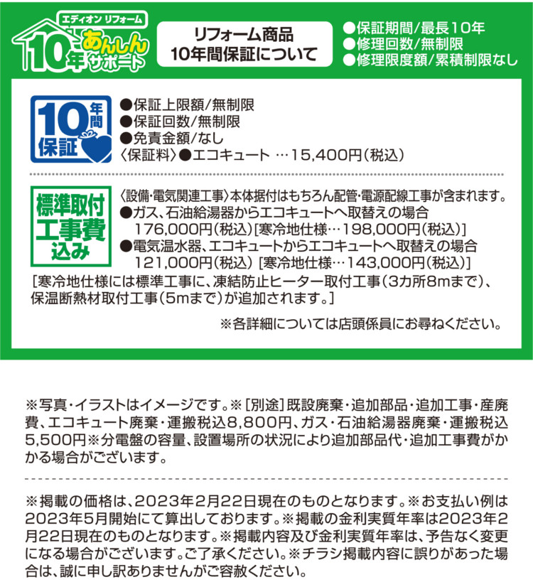 20230301_TVCM三菱エコキュート
