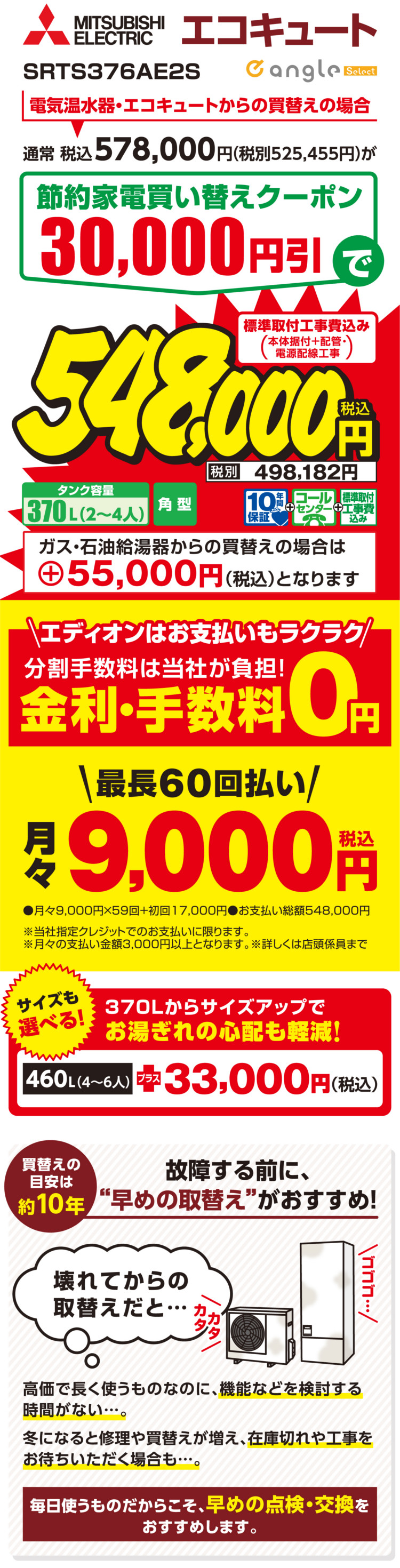 20230301_TVCM三菱エコキュート
