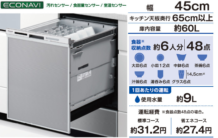 食洗_パナソニック_NP45MD9S_仕様画像_2304