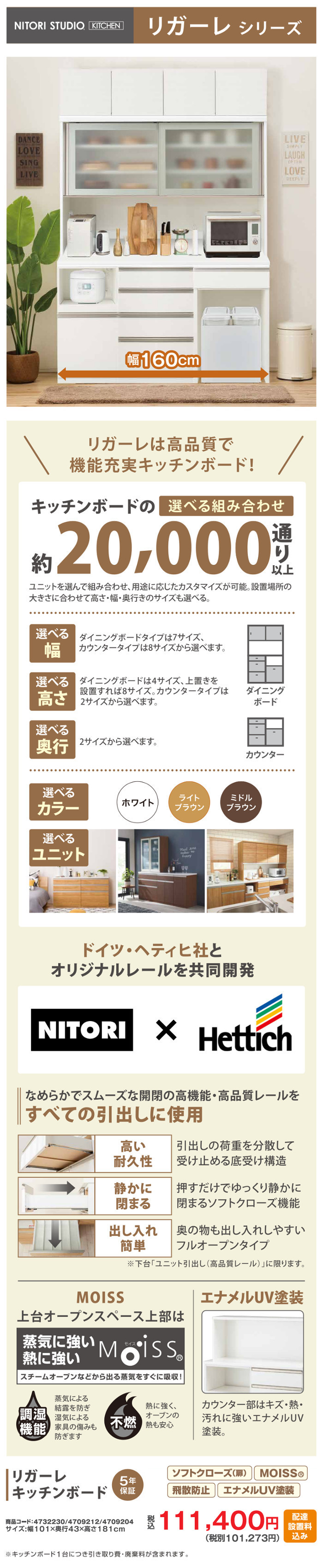 230322-1231ニトリ×エディオン_キッチンボード