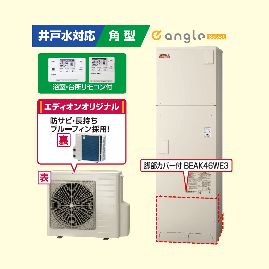 HITACHI 井戸水対応・高圧給湯タイプ 370L BHPFW37WDE3S