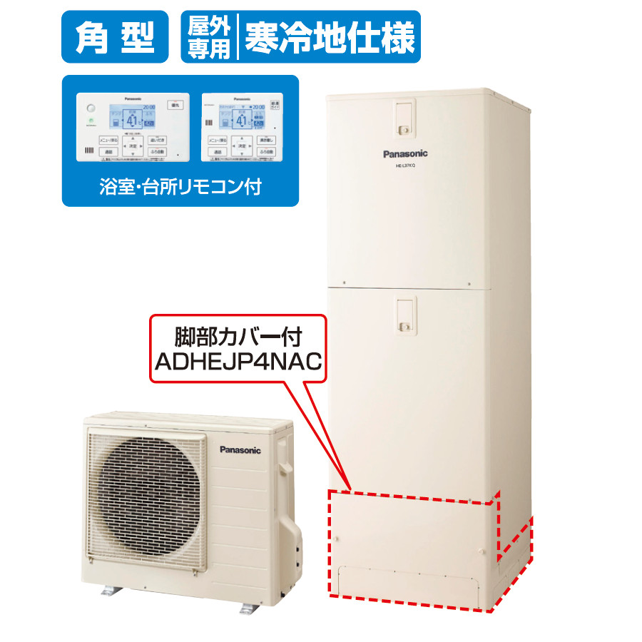 パナソニック LSシリーズ・寒冷地仕様 高圧タイプ 370L HELS37LQSS