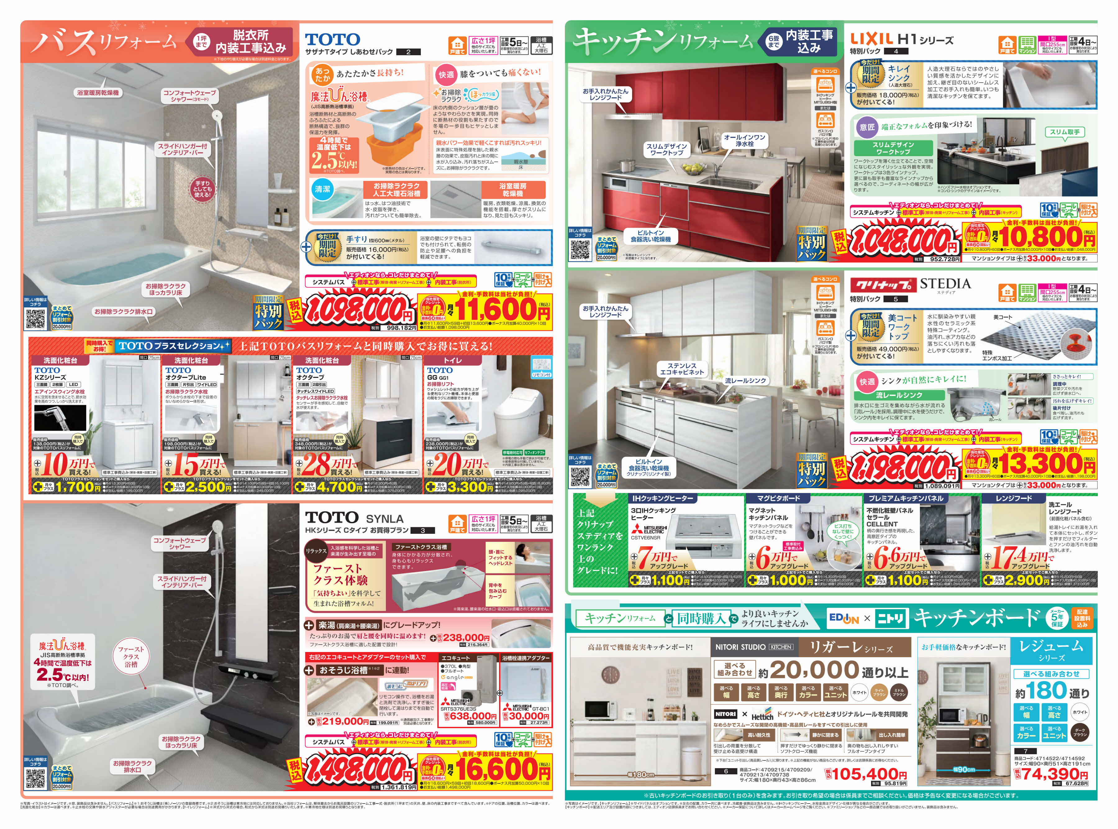 エディオン香椎チラシ: エディオン香椎浜店チラシ – UDMETF