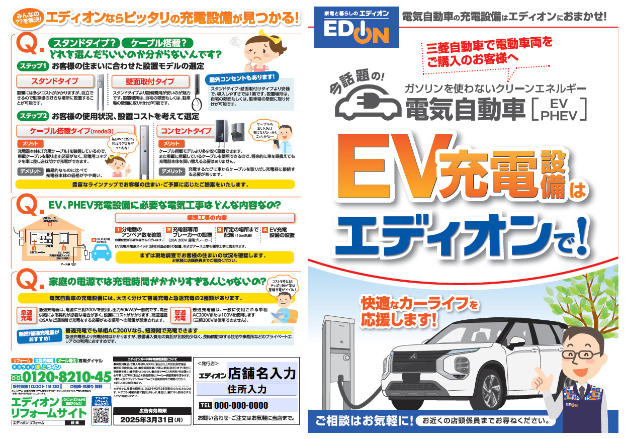 三菱自動車EV充電器