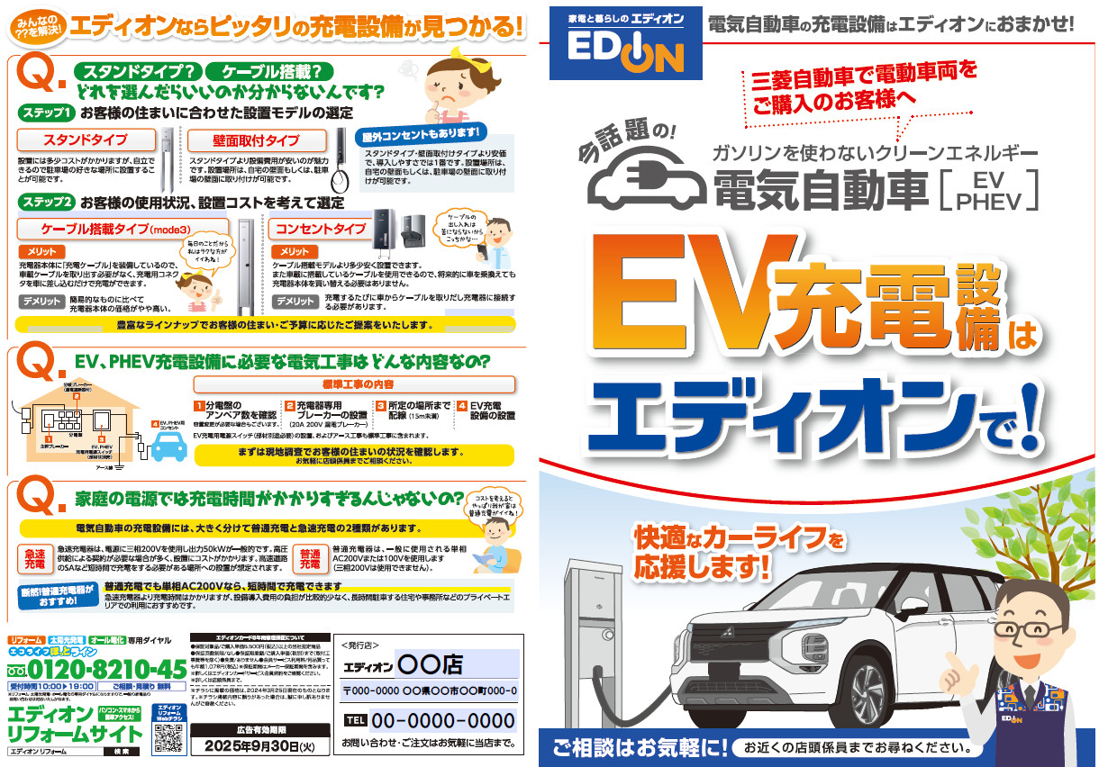 エディオン_三菱_EV