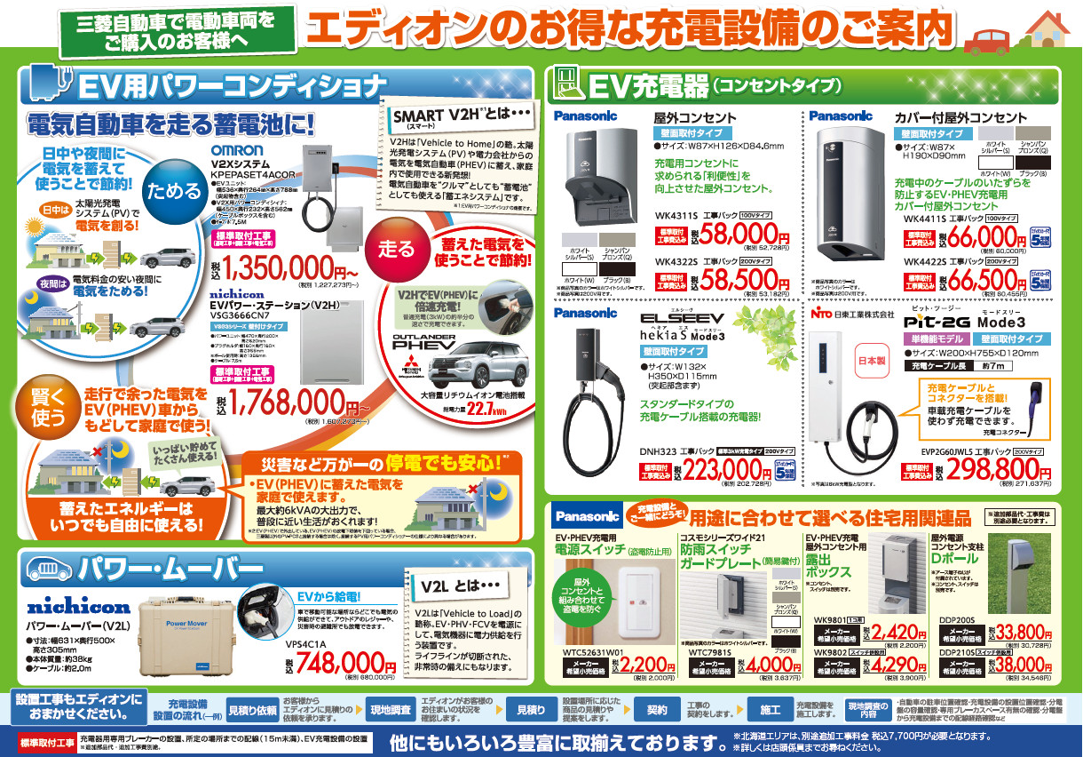 エディオン_三菱_EV