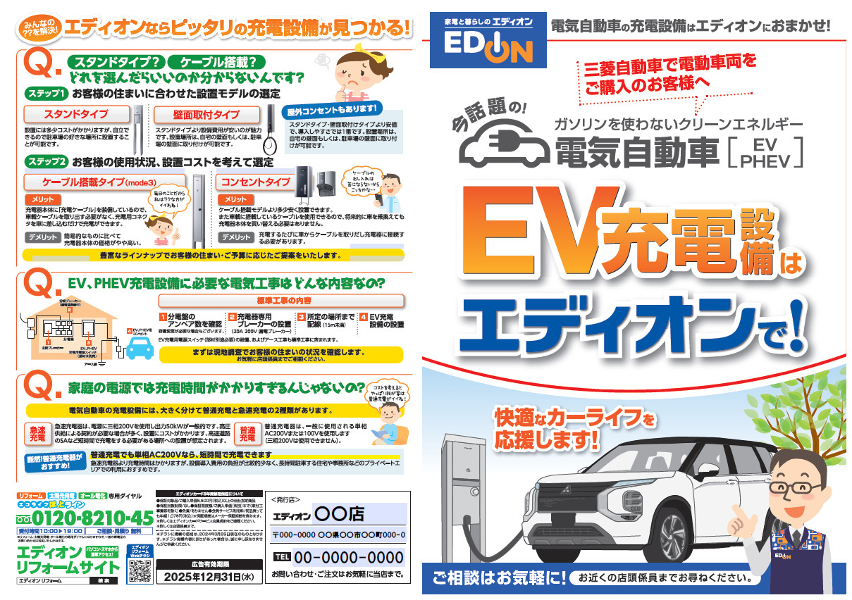 エディオン_EV充電器
