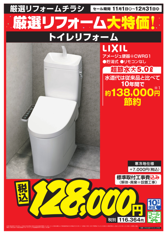 LIXIL アメージュ便器（CWRG1）（内装工事なし） | 内装なし | エディオンリフォームサイト