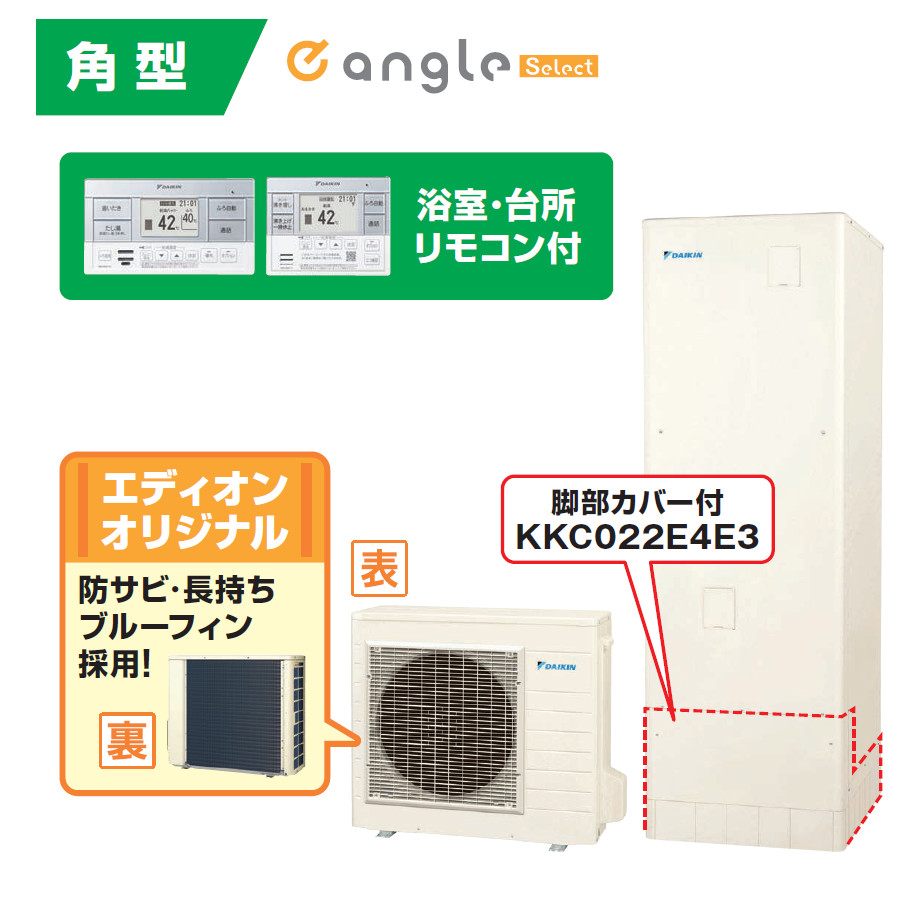DAIKIN 給湯圧力330kPa 370L EQX37ZFVE5S | エコキュート | エディオン
