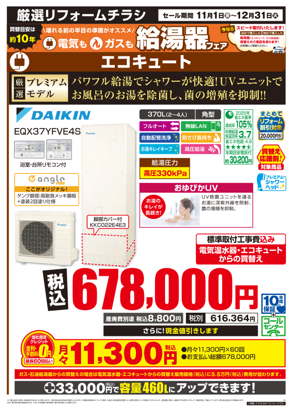 エコキュート_daikin_eqx37yfve4s