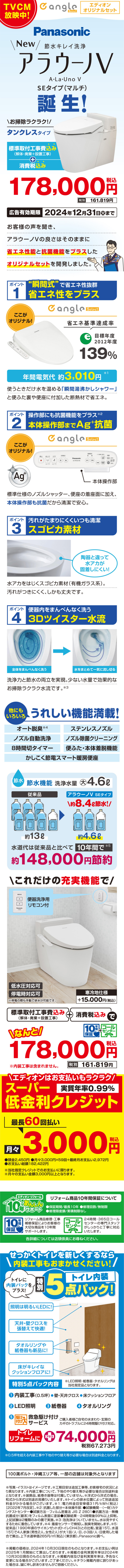 TVCM_NewアラウーノV_SEタイプ