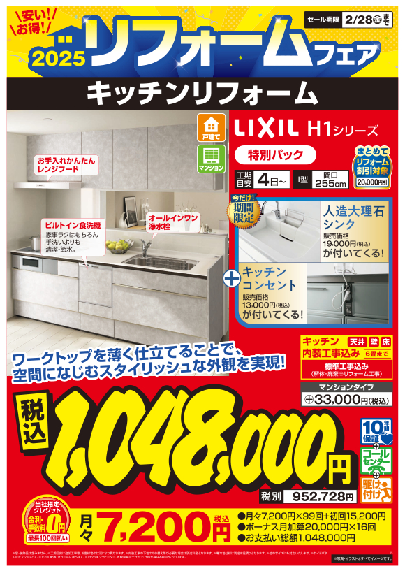 キッチンリフォーム_lixil_h1