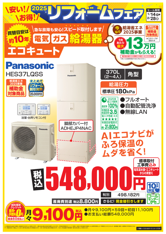 エコキュート_panasonic_hes37lqss