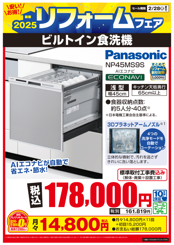 ビルトイン食洗機_panasonic_np45ms9s