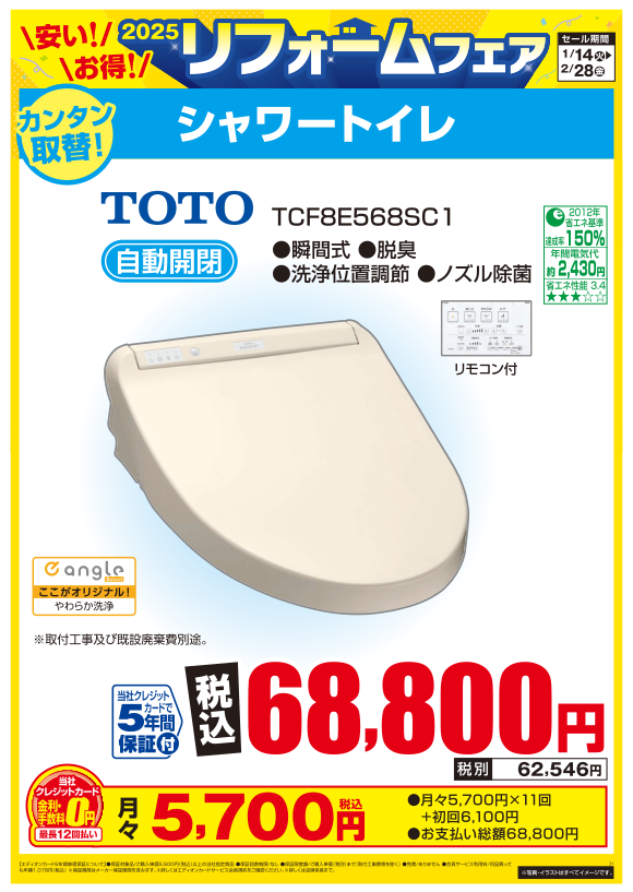 シャワートイレ_toto_tcf8e568sc1