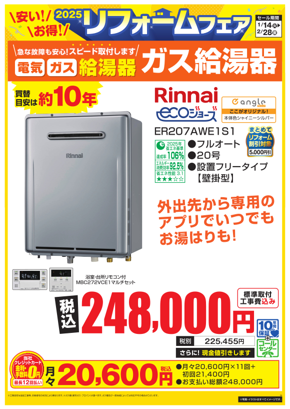 ガス給湯器_rinnai_er207awe1s1