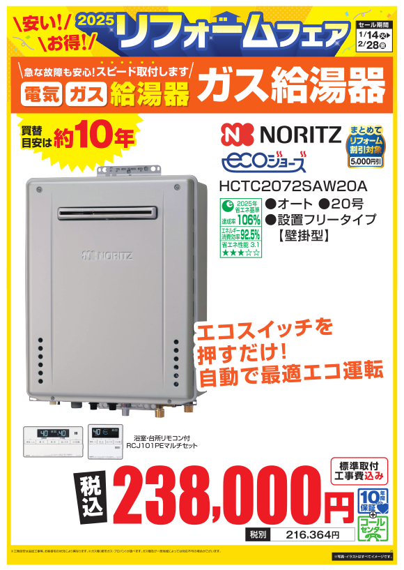 ガス給湯器_noritz_hctc2072saw20a