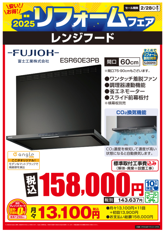 レンジフード_fujioh_esr60e3pb