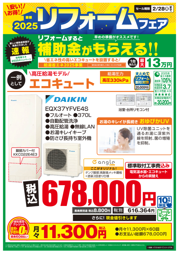 エコキュート_daikin_eqx37yfve4s