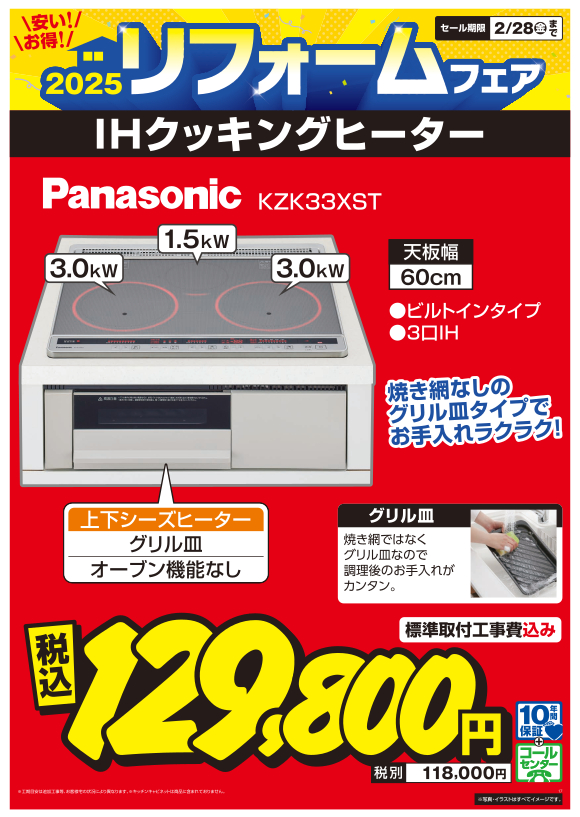 IHクッキングヒーター_panasonic_kzk33xst