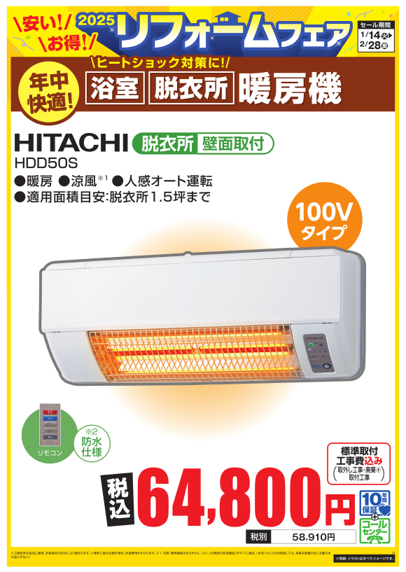 暖房機_hitachi_hdd50s