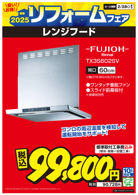 レンジフード_fujioh_tx3s602sv