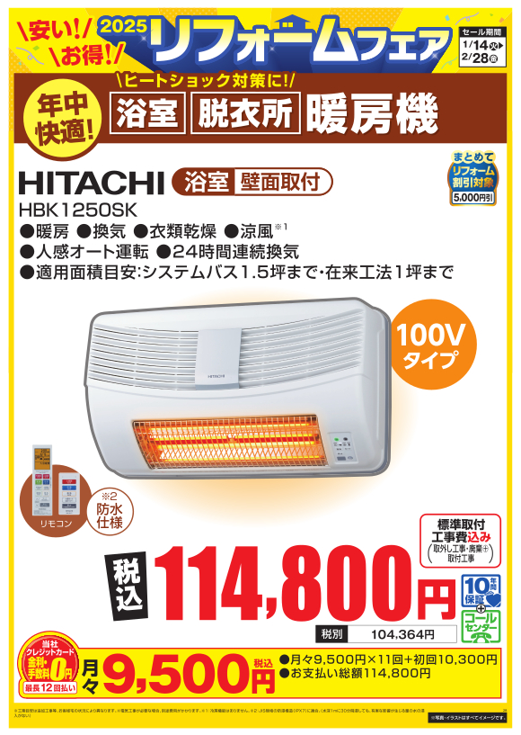 暖房機_hitachi_hbk1250sk