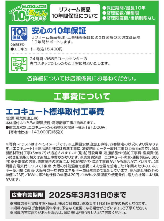 エデイォンエコキュート